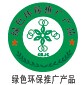 绿色环保
